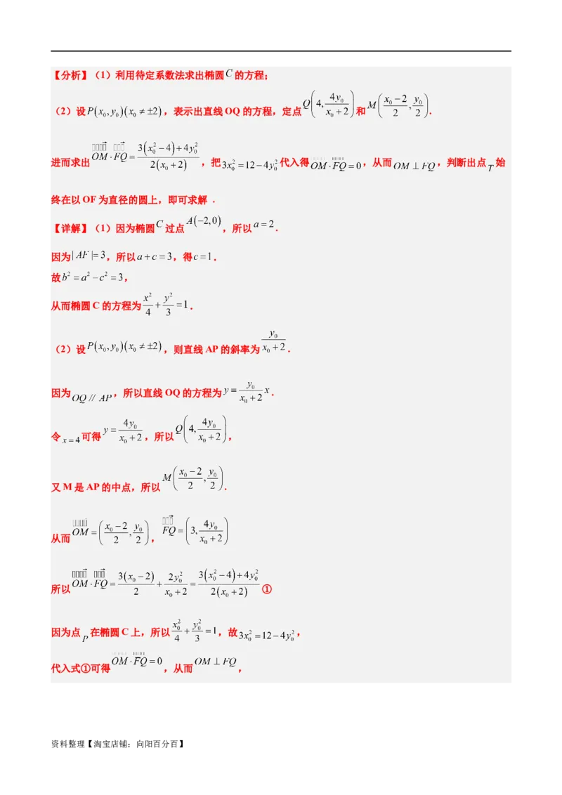 素养拓展33曲线的轨迹方程问题（解析版）_02高考数学_新高考复习资料_2024年新高考资料_一轮复习资料_完一轮复习讲义2024年高考数学高频考点题型归纳与方法总结（新高考）