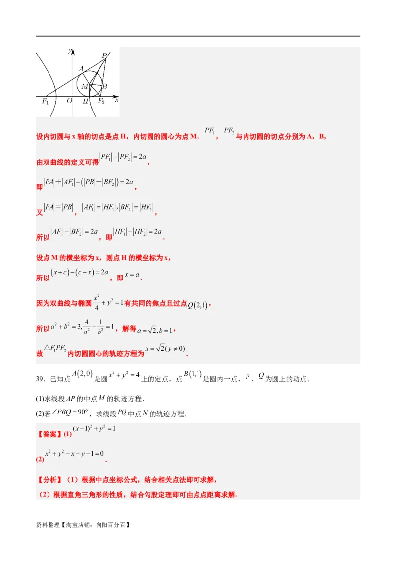 素养拓展33曲线的轨迹方程问题（解析版）_02高考数学_新高考复习资料_2024年新高考资料_一轮复习资料_完一轮复习讲义2024年高考数学高频考点题型归纳与方法总结（新高考）