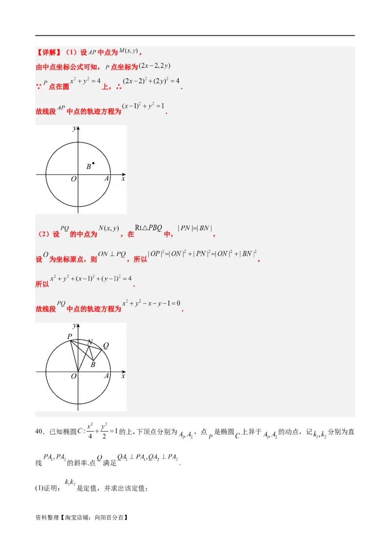 素养拓展33曲线的轨迹方程问题（解析版）_02高考数学_新高考复习资料_2024年新高考资料_一轮复习资料_完一轮复习讲义2024年高考数学高频考点题型归纳与方法总结（新高考）