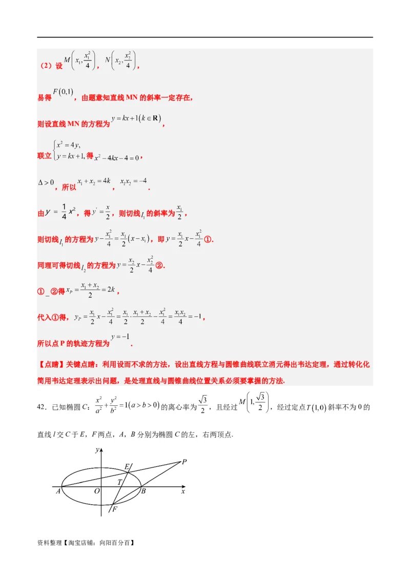 素养拓展33曲线的轨迹方程问题（解析版）_02高考数学_新高考复习资料_2024年新高考资料_一轮复习资料_完一轮复习讲义2024年高考数学高频考点题型归纳与方法总结（新高考）