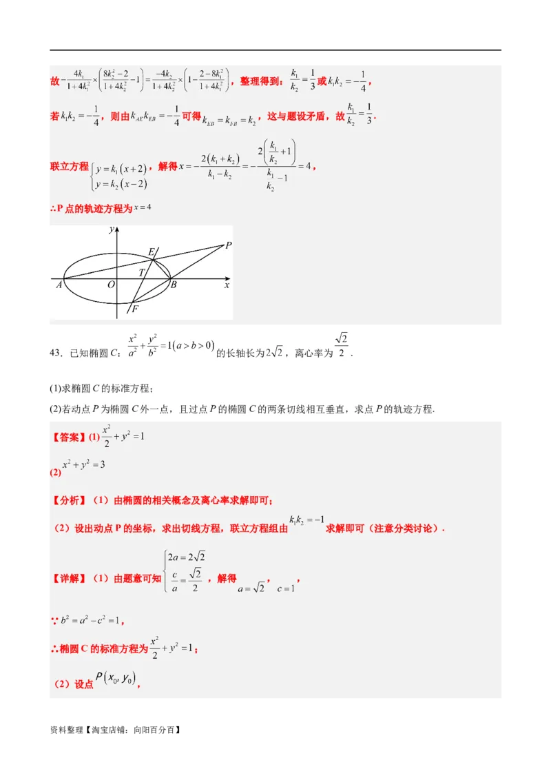 素养拓展33曲线的轨迹方程问题（解析版）_02高考数学_新高考复习资料_2024年新高考资料_一轮复习资料_完一轮复习讲义2024年高考数学高频考点题型归纳与方法总结（新高考）