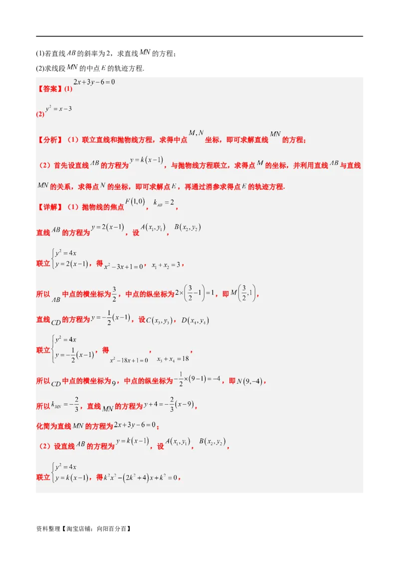 素养拓展33曲线的轨迹方程问题（解析版）_02高考数学_新高考复习资料_2024年新高考资料_一轮复习资料_完一轮复习讲义2024年高考数学高频考点题型归纳与方法总结（新高考）