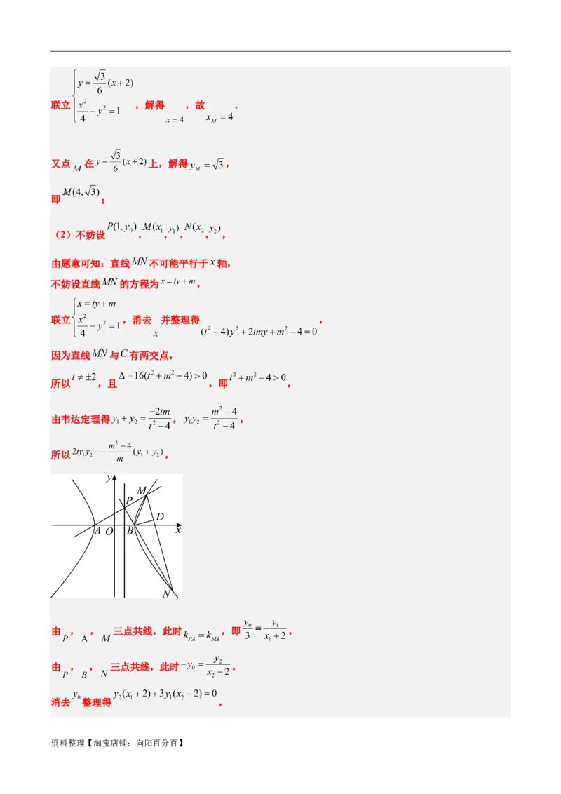 素养拓展33曲线的轨迹方程问题（解析版）_02高考数学_新高考复习资料_2024年新高考资料_一轮复习资料_完一轮复习讲义2024年高考数学高频考点题型归纳与方法总结（新高考）