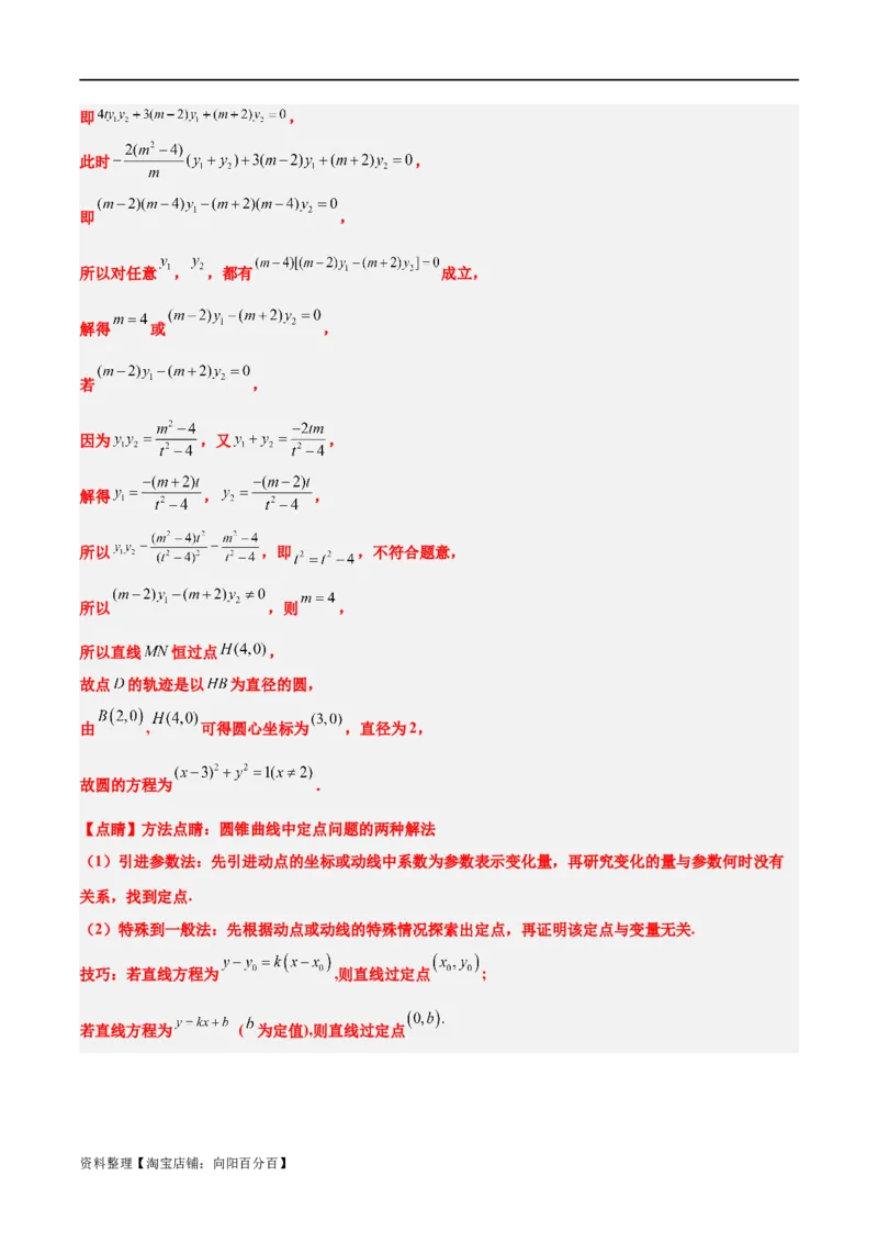 素养拓展33曲线的轨迹方程问题（解析版）_02高考数学_新高考复习资料_2024年新高考资料_一轮复习资料_完一轮复习讲义2024年高考数学高频考点题型归纳与方法总结（新高考）