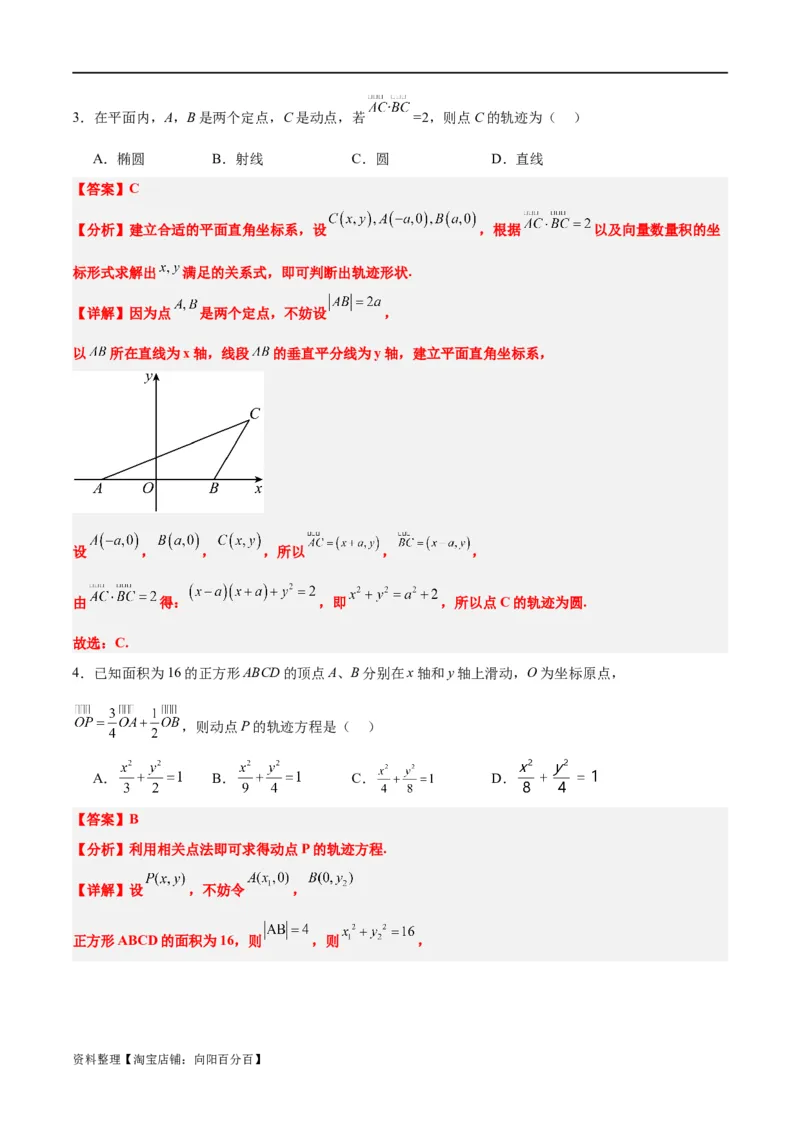 素养拓展33曲线的轨迹方程问题（解析版）_02高考数学_新高考复习资料_2024年新高考资料_一轮复习资料_完一轮复习讲义2024年高考数学高频考点题型归纳与方法总结（新高考）
