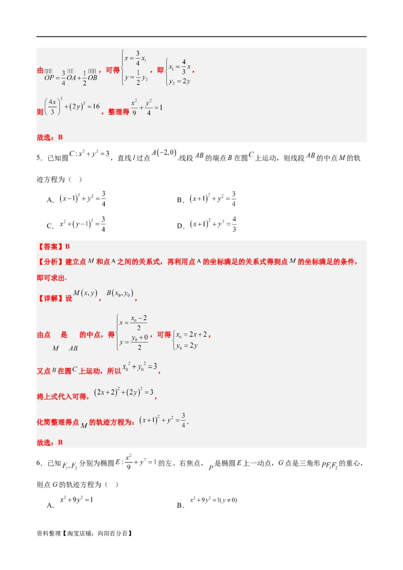 素养拓展33曲线的轨迹方程问题（解析版）_02高考数学_新高考复习资料_2024年新高考资料_一轮复习资料_完一轮复习讲义2024年高考数学高频考点题型归纳与方法总结（新高考）