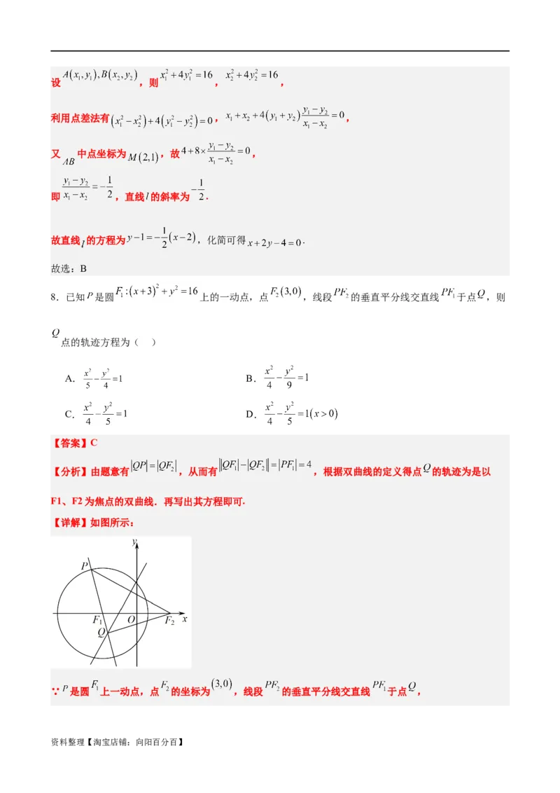 素养拓展33曲线的轨迹方程问题（解析版）_02高考数学_新高考复习资料_2024年新高考资料_一轮复习资料_完一轮复习讲义2024年高考数学高频考点题型归纳与方法总结（新高考）