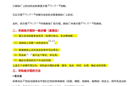 素养拓展33曲线的轨迹方程问题（解析版）_02高考数学_新高考复习资料_2024年新高考资料_一轮复习资料_完一轮复习讲义2024年高考数学高频考点题型归纳与方法总结（新高考）