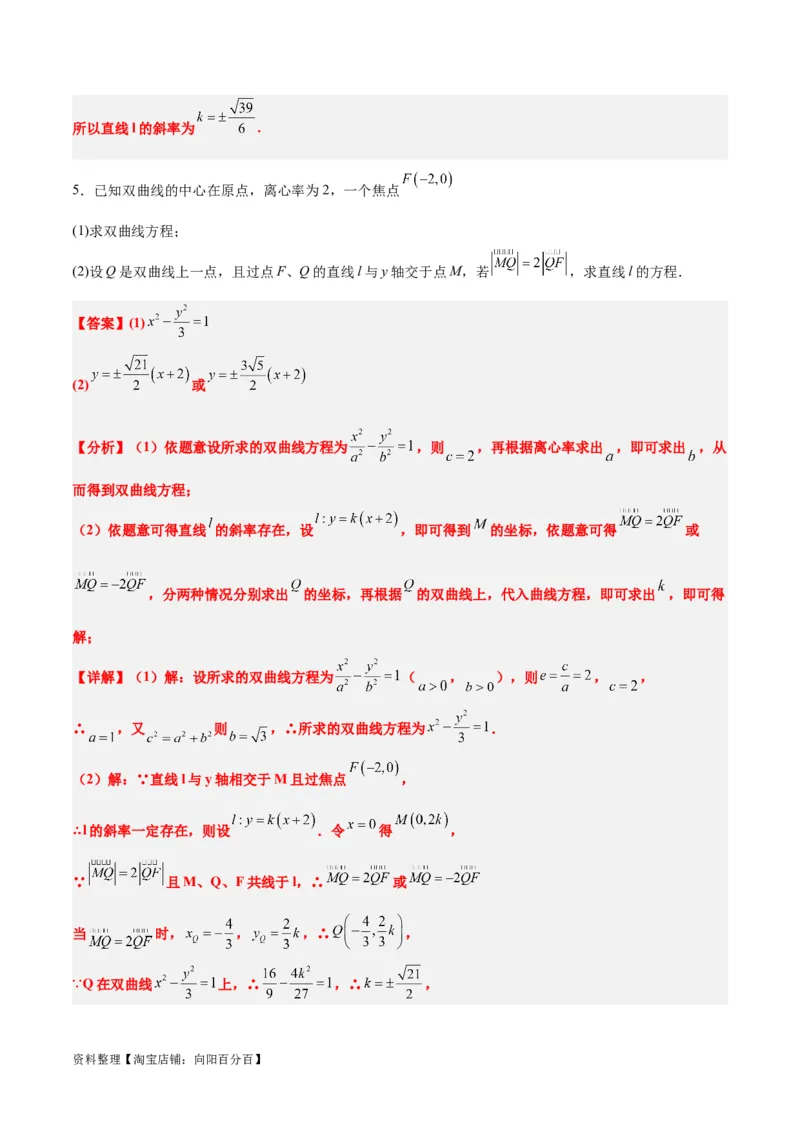素养拓展36圆锥曲线与向量交汇问题（解析版）_02高考数学_新高考复习资料_2024年新高考资料_一轮复习资料_一轮复习讲义&mdash;素养拓展（精讲+精练）（新高考通用）