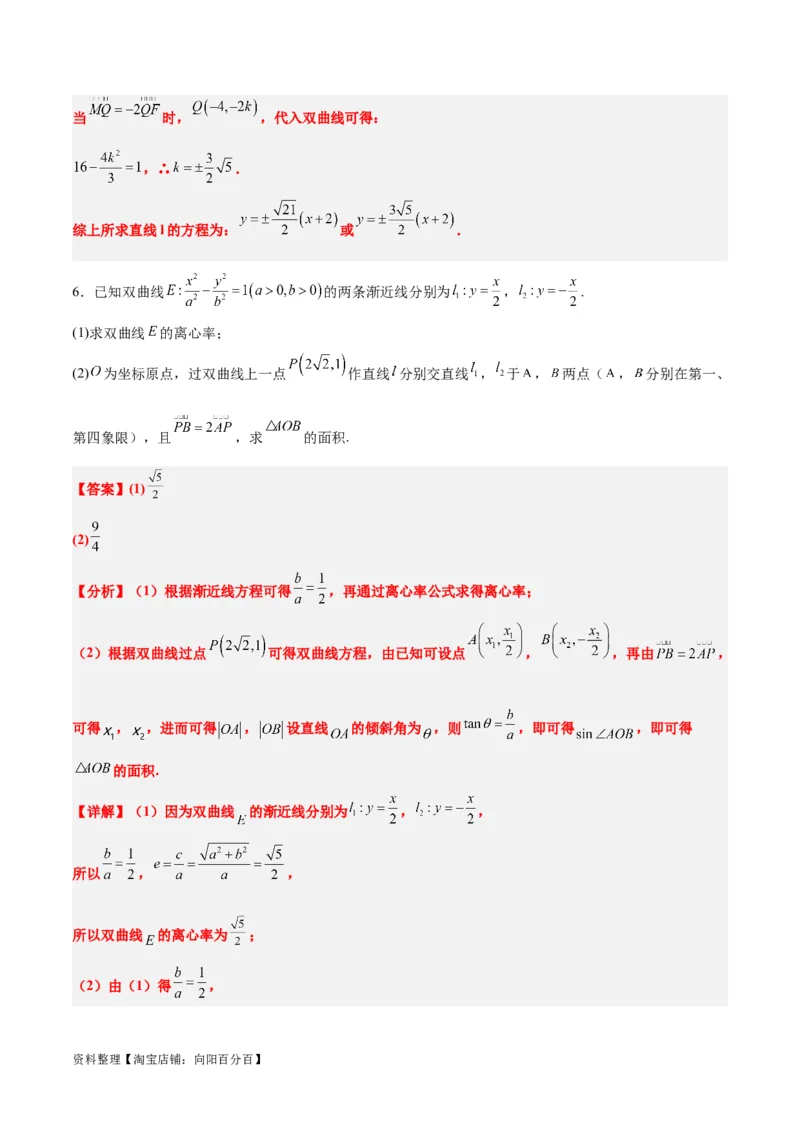 素养拓展36圆锥曲线与向量交汇问题（解析版）_02高考数学_新高考复习资料_2024年新高考资料_一轮复习资料_一轮复习讲义&mdash;素养拓展（精讲+精练）（新高考通用）