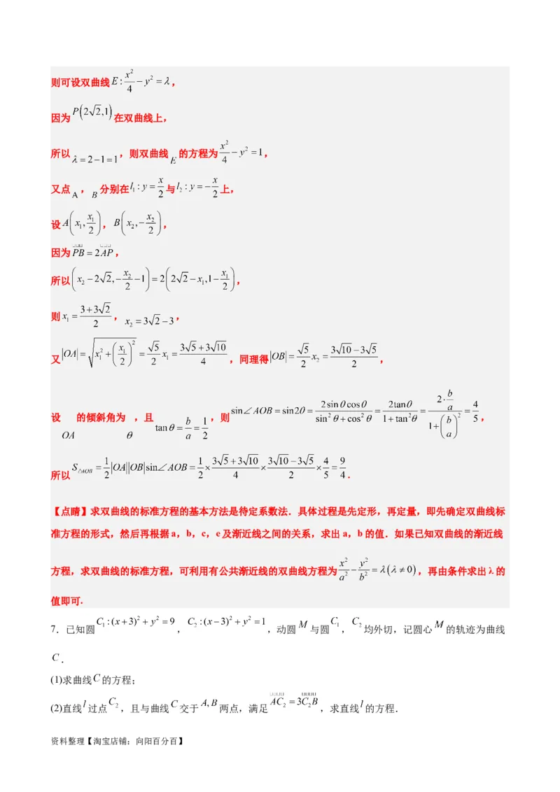 素养拓展36圆锥曲线与向量交汇问题（解析版）_02高考数学_新高考复习资料_2024年新高考资料_一轮复习资料_一轮复习讲义&mdash;素养拓展（精讲+精练）（新高考通用）