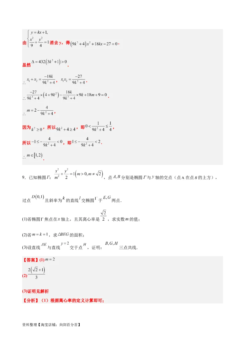素养拓展36圆锥曲线与向量交汇问题（解析版）_02高考数学_新高考复习资料_2024年新高考资料_一轮复习资料_一轮复习讲义&mdash;素养拓展（精讲+精练）（新高考通用）
