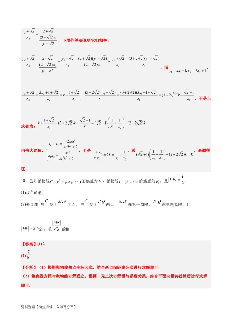 素养拓展36圆锥曲线与向量交汇问题（解析版）_02高考数学_新高考复习资料_2024年新高考资料_一轮复习资料_一轮复习讲义&mdash;素养拓展（精讲+精练）（新高考通用）