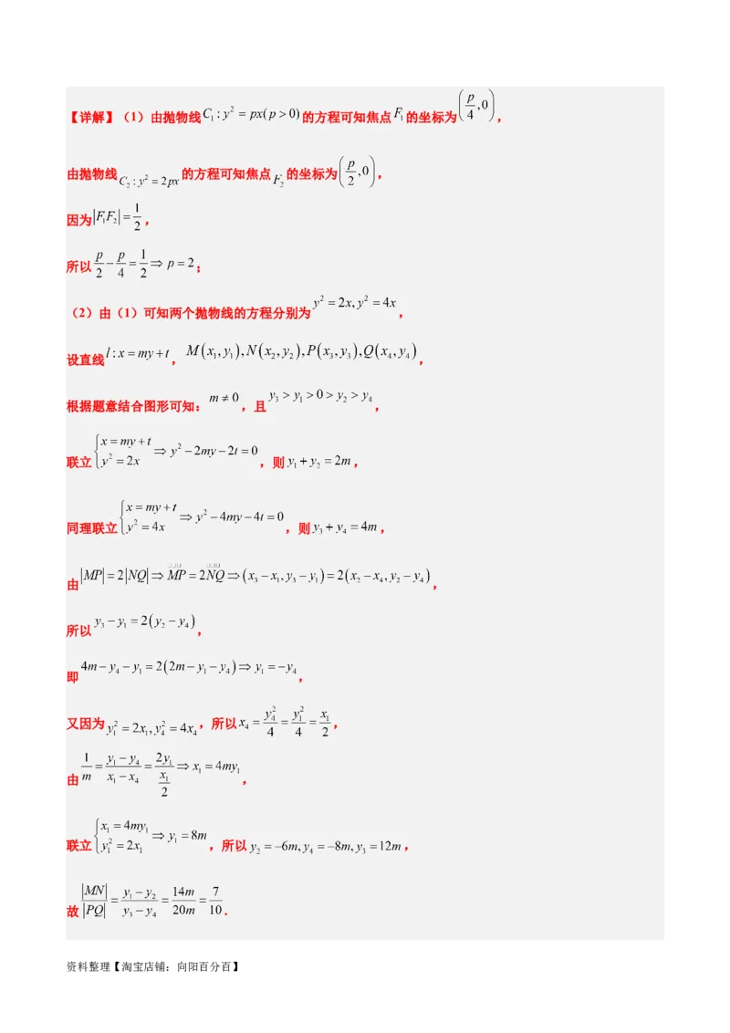 素养拓展36圆锥曲线与向量交汇问题（解析版）_02高考数学_新高考复习资料_2024年新高考资料_一轮复习资料_一轮复习讲义&mdash;素养拓展（精讲+精练）（新高考通用）