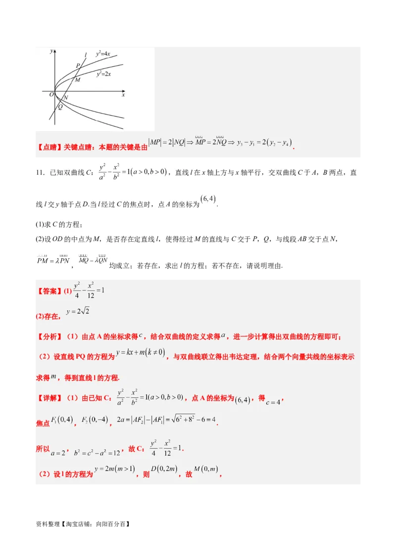 素养拓展36圆锥曲线与向量交汇问题（解析版）_02高考数学_新高考复习资料_2024年新高考资料_一轮复习资料_一轮复习讲义&mdash;素养拓展（精讲+精练）（新高考通用）