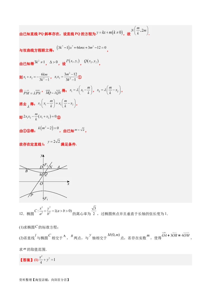 素养拓展36圆锥曲线与向量交汇问题（解析版）_02高考数学_新高考复习资料_2024年新高考资料_一轮复习资料_一轮复习讲义&mdash;素养拓展（精讲+精练）（新高考通用）