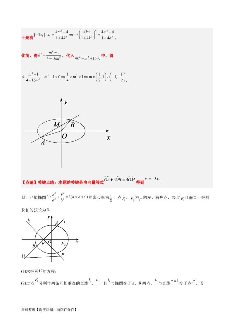 素养拓展36圆锥曲线与向量交汇问题（解析版）_02高考数学_新高考复习资料_2024年新高考资料_一轮复习资料_一轮复习讲义&mdash;素养拓展（精讲+精练）（新高考通用）