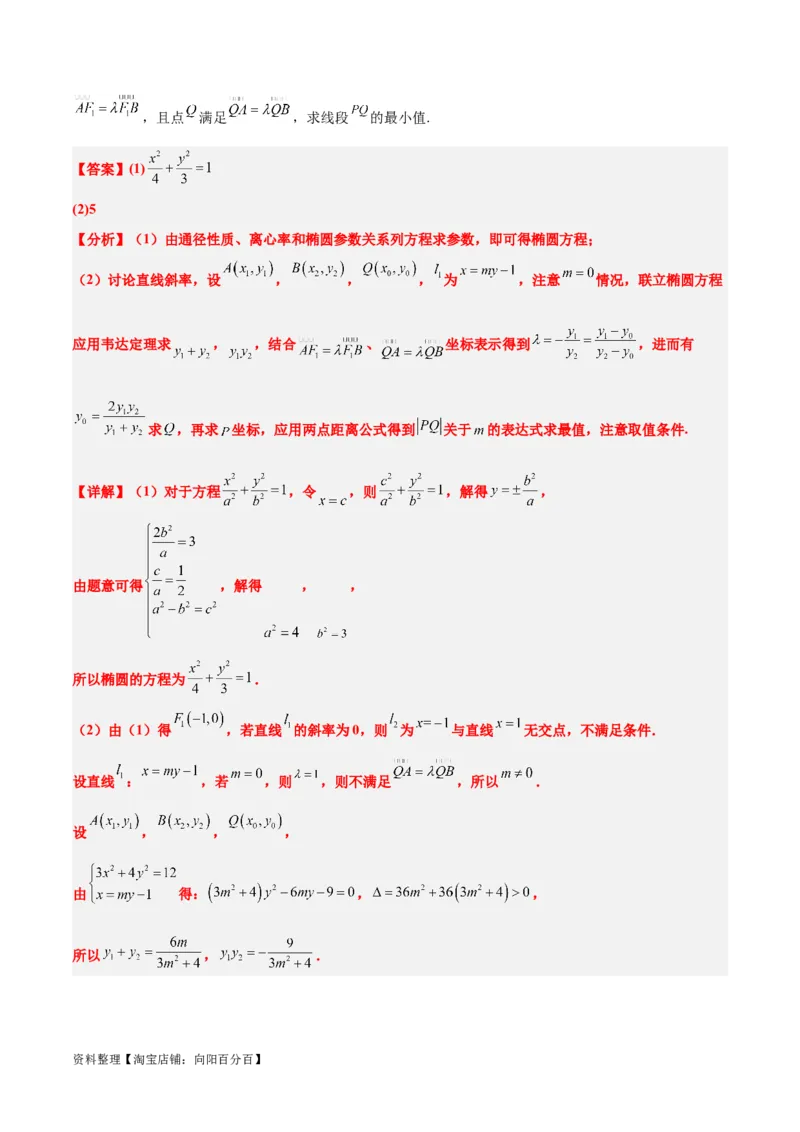 素养拓展36圆锥曲线与向量交汇问题（解析版）_02高考数学_新高考复习资料_2024年新高考资料_一轮复习资料_一轮复习讲义&mdash;素养拓展（精讲+精练）（新高考通用）