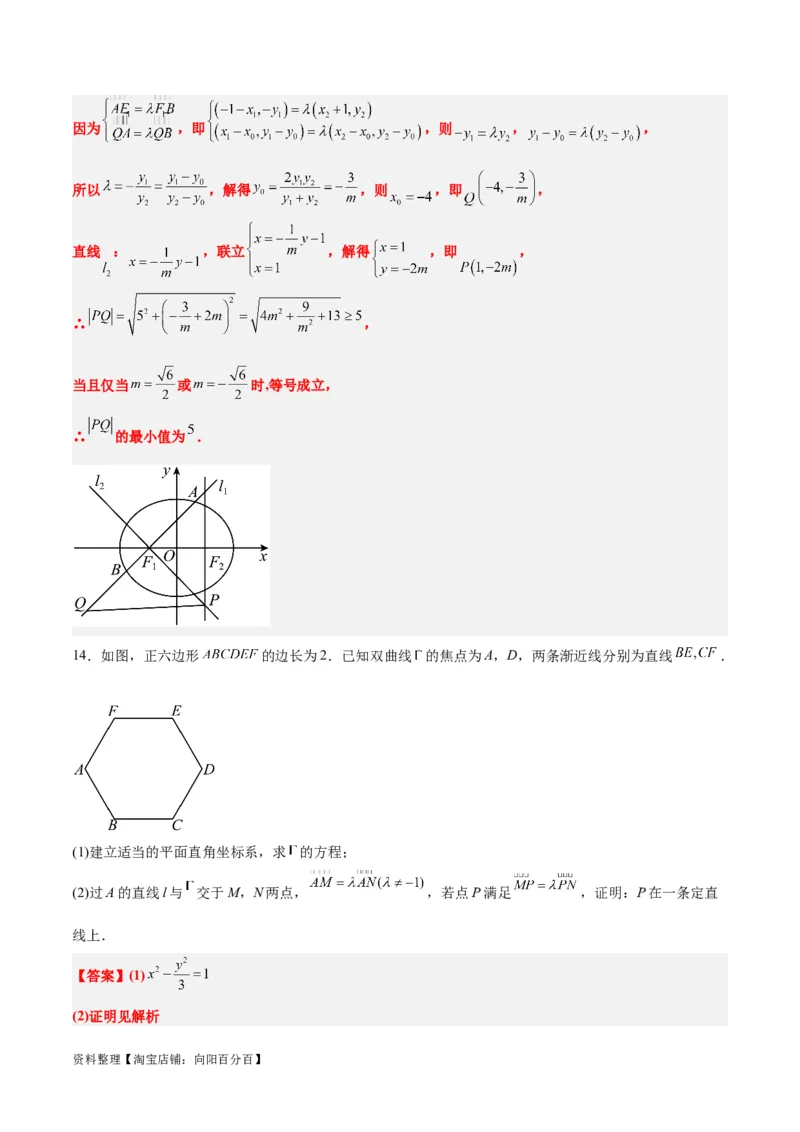 素养拓展36圆锥曲线与向量交汇问题（解析版）_02高考数学_新高考复习资料_2024年新高考资料_一轮复习资料_一轮复习讲义&mdash;素养拓展（精讲+精练）（新高考通用）