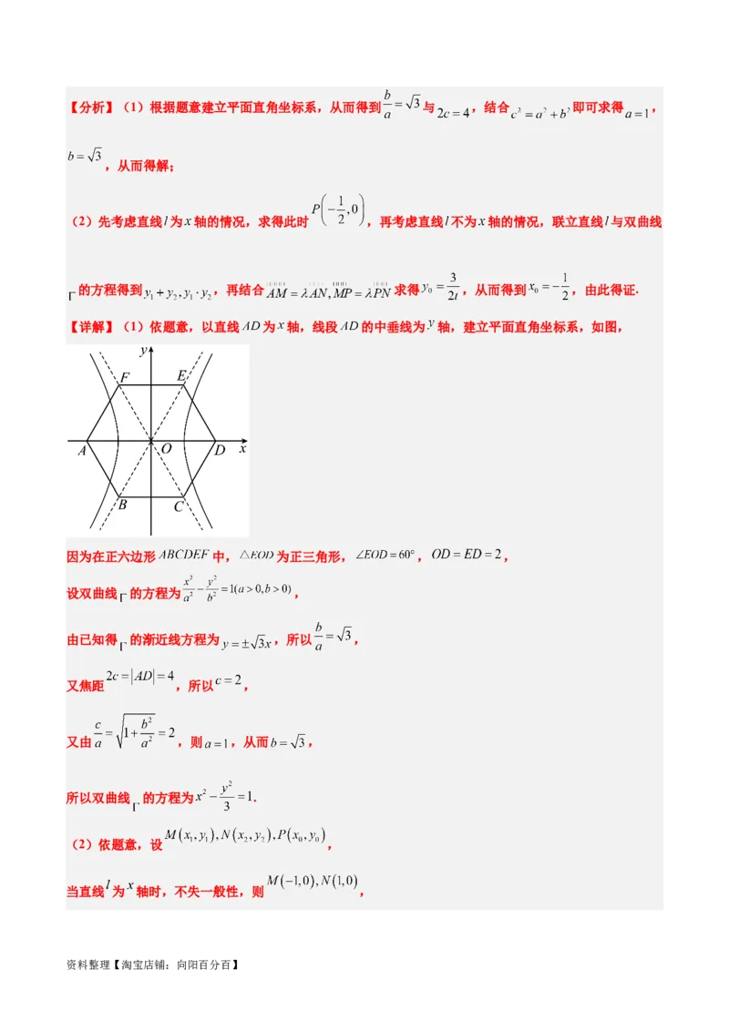 素养拓展36圆锥曲线与向量交汇问题（解析版）_02高考数学_新高考复习资料_2024年新高考资料_一轮复习资料_一轮复习讲义&mdash;素养拓展（精讲+精练）（新高考通用）