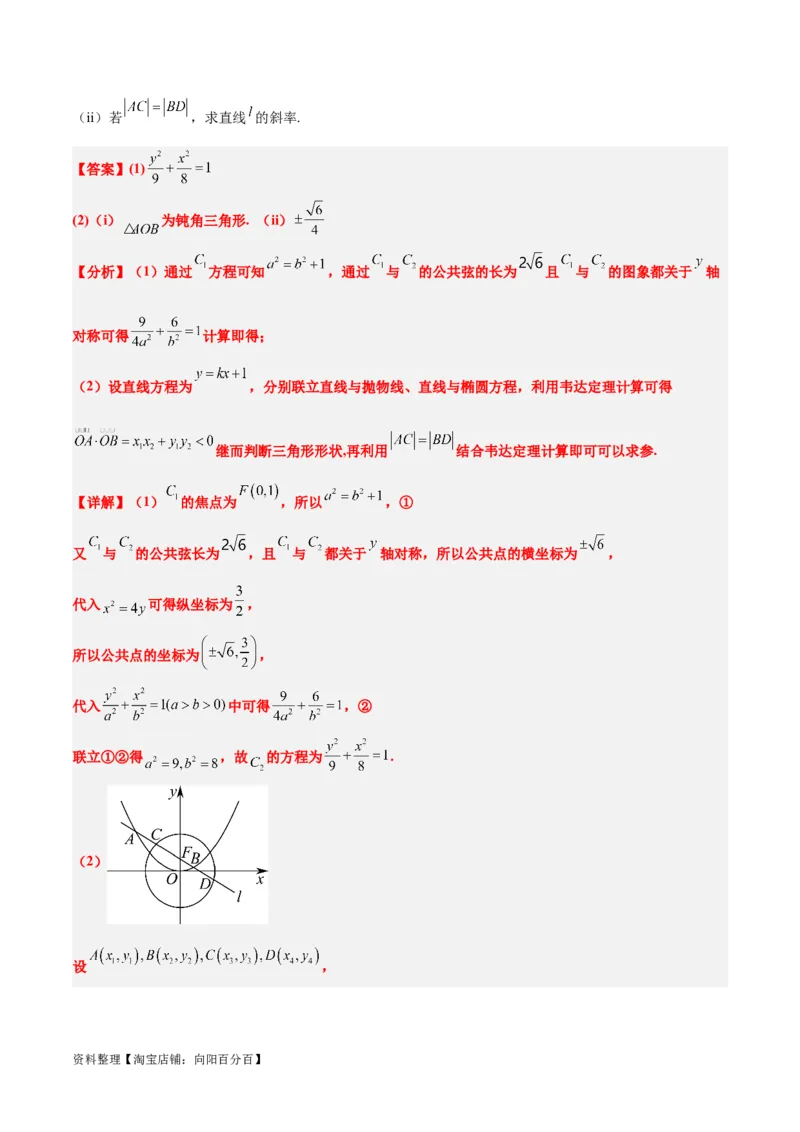 素养拓展36圆锥曲线与向量交汇问题（解析版）_02高考数学_新高考复习资料_2024年新高考资料_一轮复习资料_一轮复习讲义&mdash;素养拓展（精讲+精练）（新高考通用）