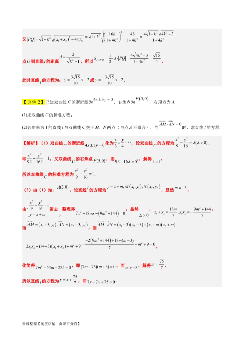 素养拓展36圆锥曲线与向量交汇问题（解析版）_02高考数学_新高考复习资料_2024年新高考资料_一轮复习资料_一轮复习讲义&mdash;素养拓展（精讲+精练）（新高考通用）