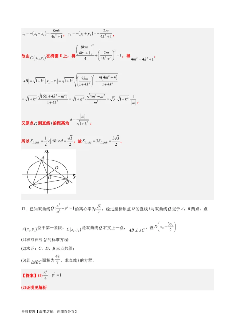 素养拓展36圆锥曲线与向量交汇问题（解析版）_02高考数学_新高考复习资料_2024年新高考资料_一轮复习资料_一轮复习讲义&mdash;素养拓展（精讲+精练）（新高考通用）