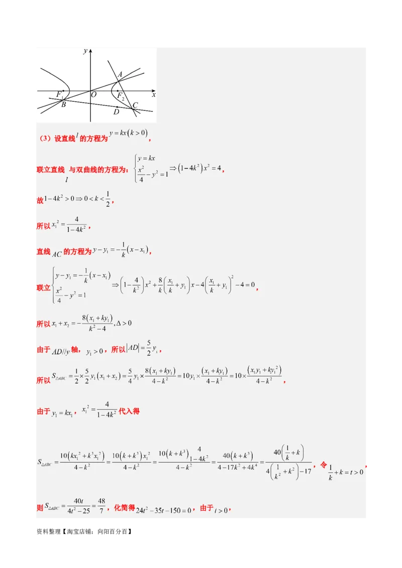 素养拓展36圆锥曲线与向量交汇问题（解析版）_02高考数学_新高考复习资料_2024年新高考资料_一轮复习资料_一轮复习讲义&mdash;素养拓展（精讲+精练）（新高考通用）