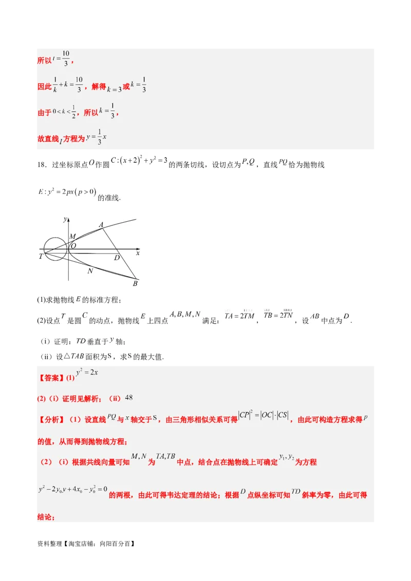 素养拓展36圆锥曲线与向量交汇问题（解析版）_02高考数学_新高考复习资料_2024年新高考资料_一轮复习资料_一轮复习讲义&mdash;素养拓展（精讲+精练）（新高考通用）