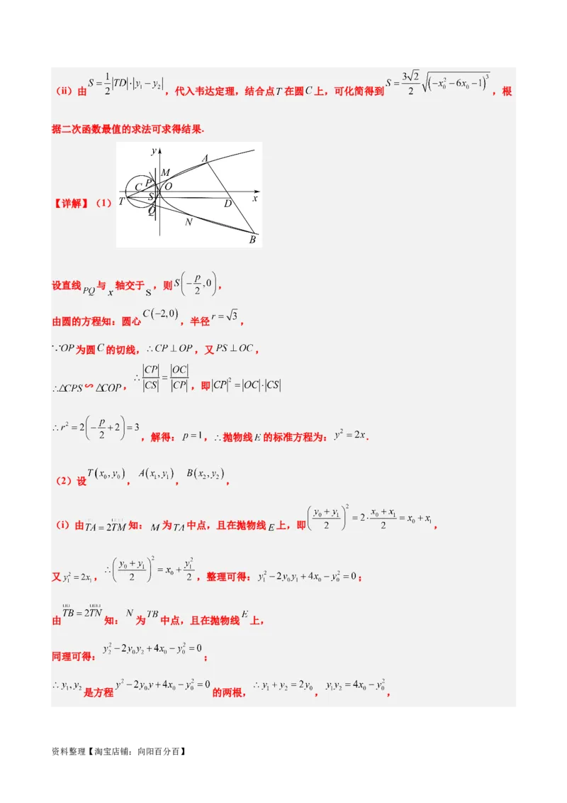 素养拓展36圆锥曲线与向量交汇问题（解析版）_02高考数学_新高考复习资料_2024年新高考资料_一轮复习资料_一轮复习讲义&mdash;素养拓展（精讲+精练）（新高考通用）