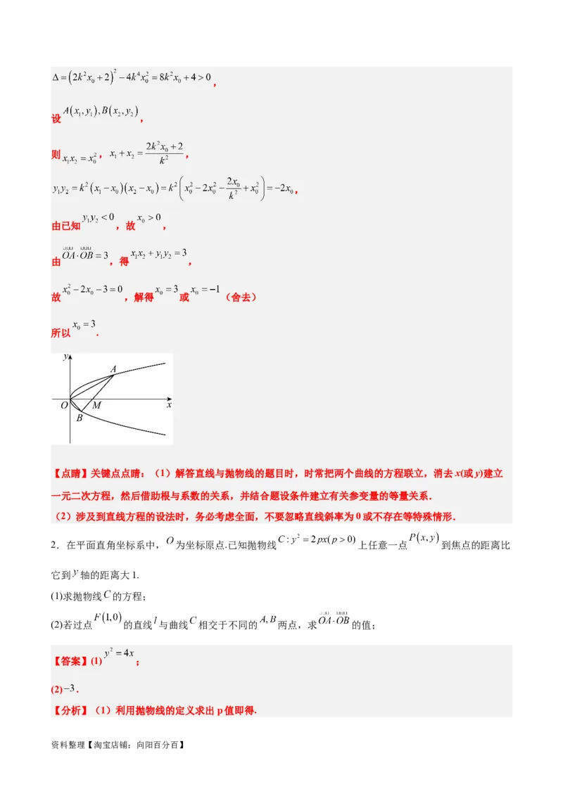 素养拓展36圆锥曲线与向量交汇问题（解析版）_02高考数学_新高考复习资料_2024年新高考资料_一轮复习资料_一轮复习讲义&mdash;素养拓展（精讲+精练）（新高考通用）