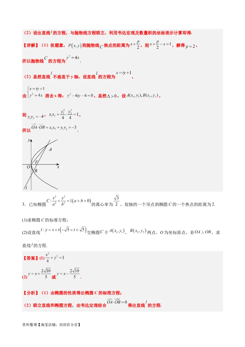 素养拓展36圆锥曲线与向量交汇问题（解析版）_02高考数学_新高考复习资料_2024年新高考资料_一轮复习资料_一轮复习讲义&mdash;素养拓展（精讲+精练）（新高考通用）
