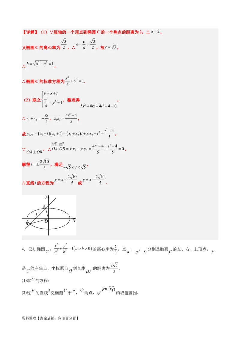 素养拓展36圆锥曲线与向量交汇问题（解析版）_02高考数学_新高考复习资料_2024年新高考资料_一轮复习资料_一轮复习讲义&mdash;素养拓展（精讲+精练）（新高考通用）