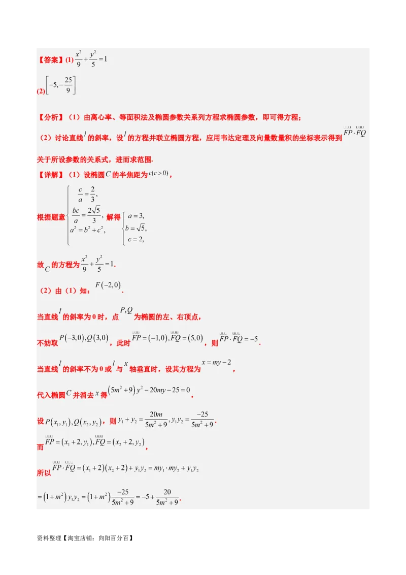 素养拓展36圆锥曲线与向量交汇问题（解析版）_02高考数学_新高考复习资料_2024年新高考资料_一轮复习资料_一轮复习讲义&mdash;素养拓展（精讲+精练）（新高考通用）