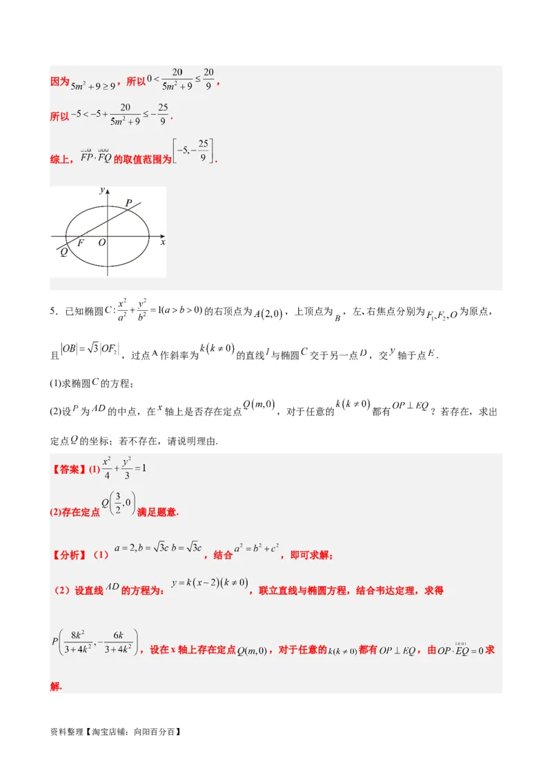 素养拓展36圆锥曲线与向量交汇问题（解析版）_02高考数学_新高考复习资料_2024年新高考资料_一轮复习资料_一轮复习讲义&mdash;素养拓展（精讲+精练）（新高考通用）