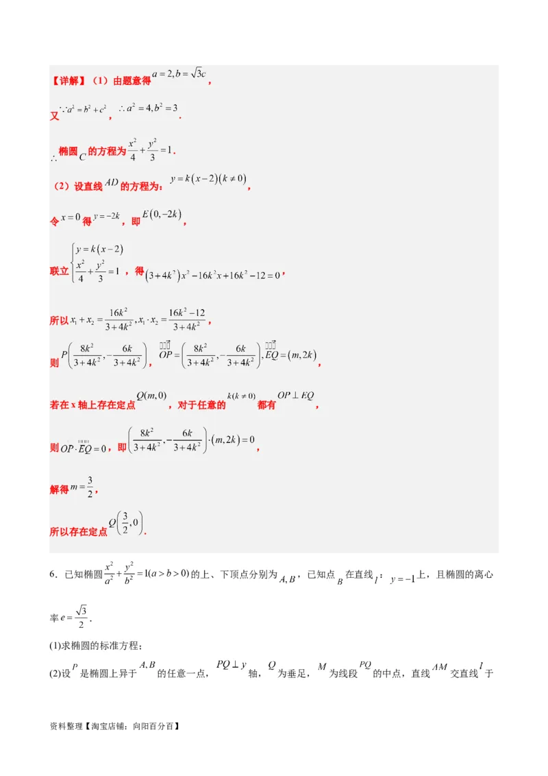素养拓展36圆锥曲线与向量交汇问题（解析版）_02高考数学_新高考复习资料_2024年新高考资料_一轮复习资料_一轮复习讲义&mdash;素养拓展（精讲+精练）（新高考通用）