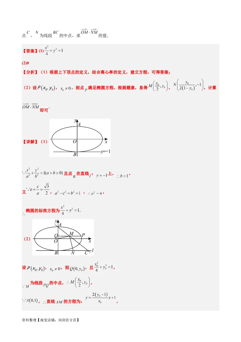 素养拓展36圆锥曲线与向量交汇问题（解析版）_02高考数学_新高考复习资料_2024年新高考资料_一轮复习资料_一轮复习讲义&mdash;素养拓展（精讲+精练）（新高考通用）
