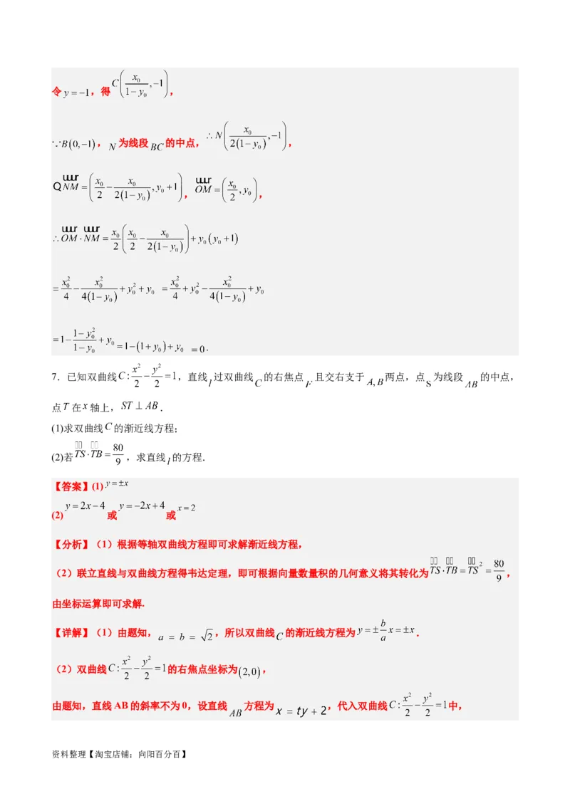 素养拓展36圆锥曲线与向量交汇问题（解析版）_02高考数学_新高考复习资料_2024年新高考资料_一轮复习资料_一轮复习讲义&mdash;素养拓展（精讲+精练）（新高考通用）