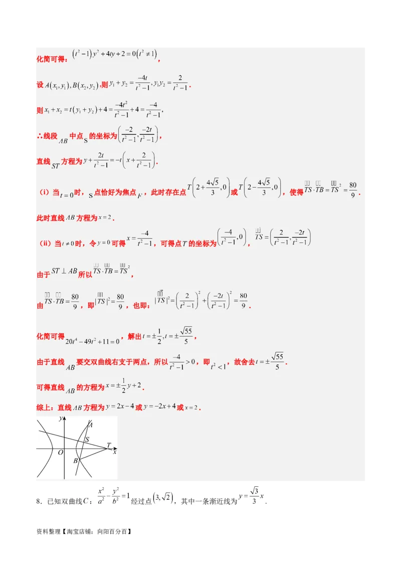 素养拓展36圆锥曲线与向量交汇问题（解析版）_02高考数学_新高考复习资料_2024年新高考资料_一轮复习资料_一轮复习讲义&mdash;素养拓展（精讲+精练）（新高考通用）