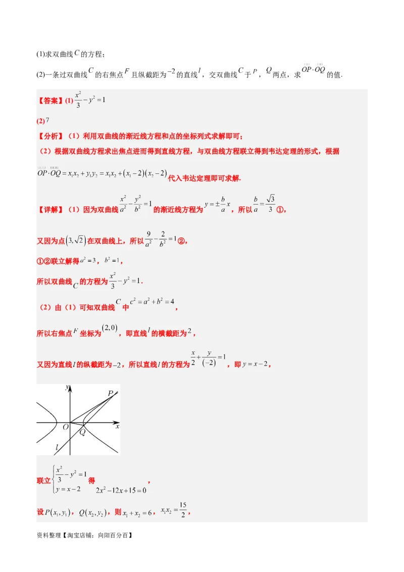 素养拓展36圆锥曲线与向量交汇问题（解析版）_02高考数学_新高考复习资料_2024年新高考资料_一轮复习资料_一轮复习讲义&mdash;素养拓展（精讲+精练）（新高考通用）