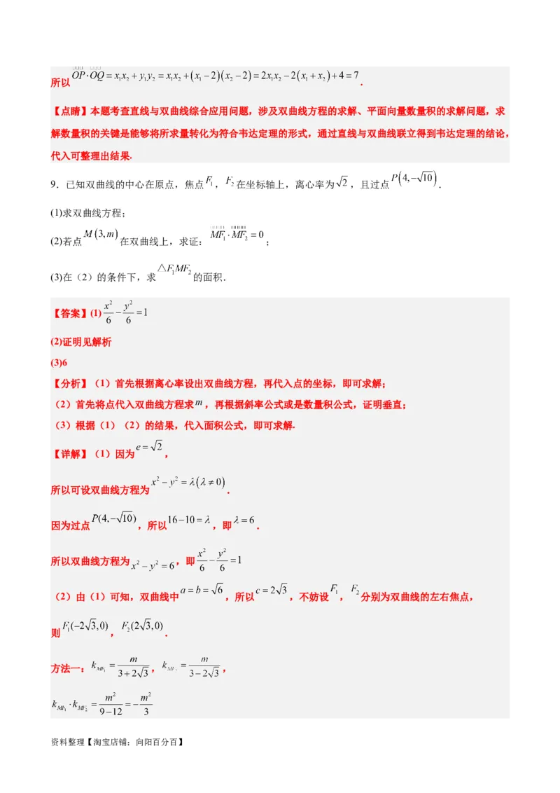 素养拓展36圆锥曲线与向量交汇问题（解析版）_02高考数学_新高考复习资料_2024年新高考资料_一轮复习资料_一轮复习讲义&mdash;素养拓展（精讲+精练）（新高考通用）