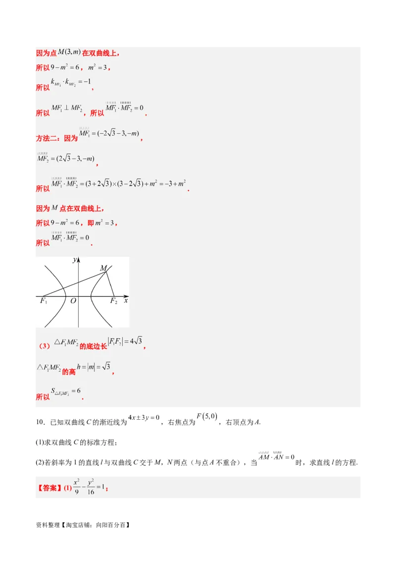 素养拓展36圆锥曲线与向量交汇问题（解析版）_02高考数学_新高考复习资料_2024年新高考资料_一轮复习资料_一轮复习讲义&mdash;素养拓展（精讲+精练）（新高考通用）