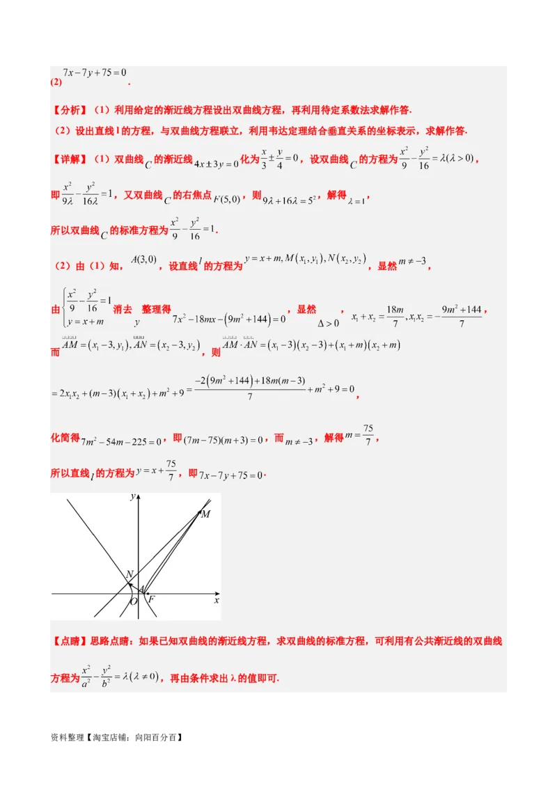 素养拓展36圆锥曲线与向量交汇问题（解析版）_02高考数学_新高考复习资料_2024年新高考资料_一轮复习资料_一轮复习讲义&mdash;素养拓展（精讲+精练）（新高考通用）