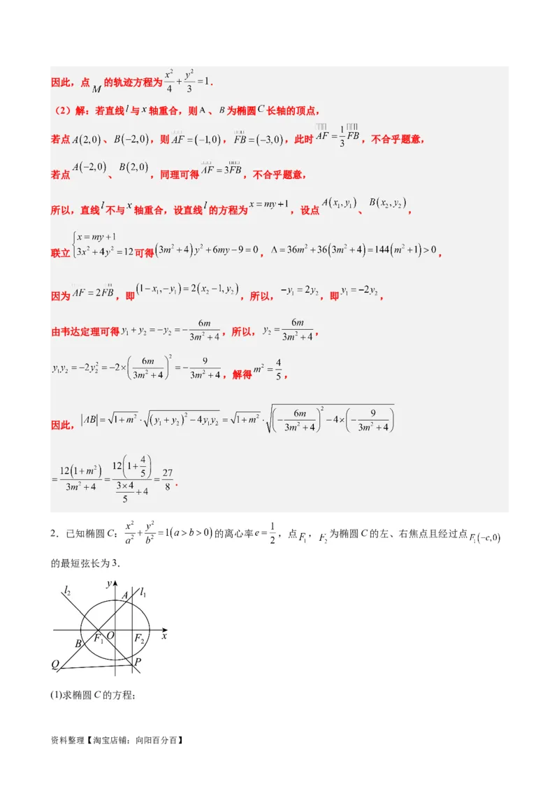 素养拓展36圆锥曲线与向量交汇问题（解析版）_02高考数学_新高考复习资料_2024年新高考资料_一轮复习资料_一轮复习讲义&mdash;素养拓展（精讲+精练）（新高考通用）