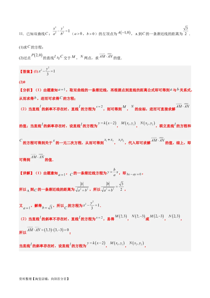 素养拓展36圆锥曲线与向量交汇问题（解析版）_02高考数学_新高考复习资料_2024年新高考资料_一轮复习资料_一轮复习讲义&mdash;素养拓展（精讲+精练）（新高考通用）