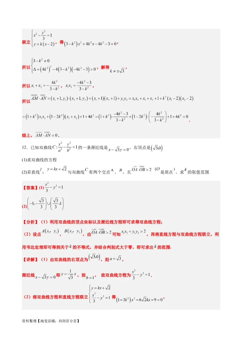 素养拓展36圆锥曲线与向量交汇问题（解析版）_02高考数学_新高考复习资料_2024年新高考资料_一轮复习资料_一轮复习讲义&mdash;素养拓展（精讲+精练）（新高考通用）