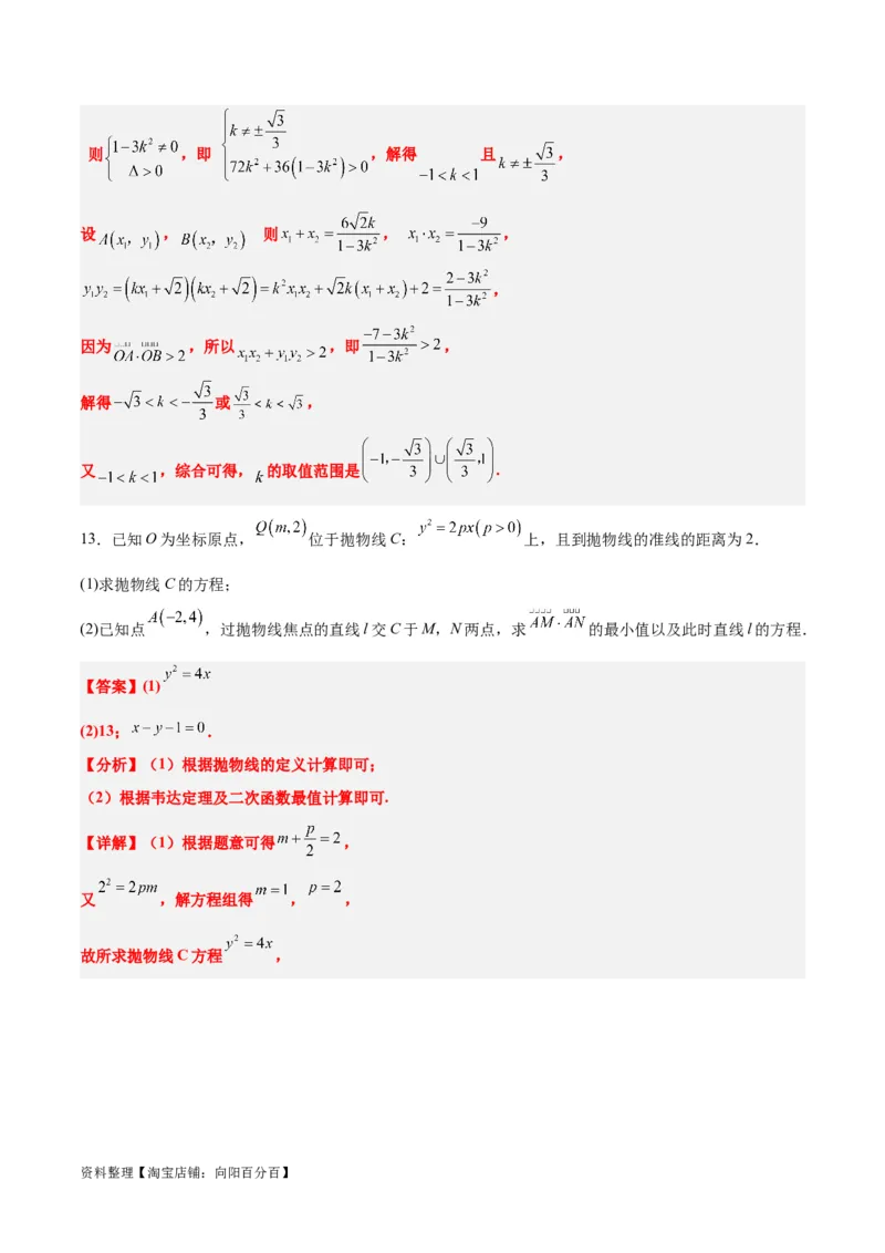 素养拓展36圆锥曲线与向量交汇问题（解析版）_02高考数学_新高考复习资料_2024年新高考资料_一轮复习资料_一轮复习讲义&mdash;素养拓展（精讲+精练）（新高考通用）