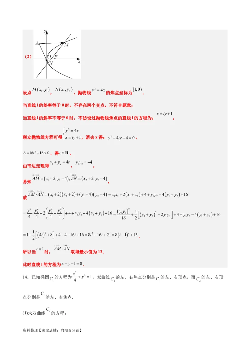 素养拓展36圆锥曲线与向量交汇问题（解析版）_02高考数学_新高考复习资料_2024年新高考资料_一轮复习资料_一轮复习讲义&mdash;素养拓展（精讲+精练）（新高考通用）