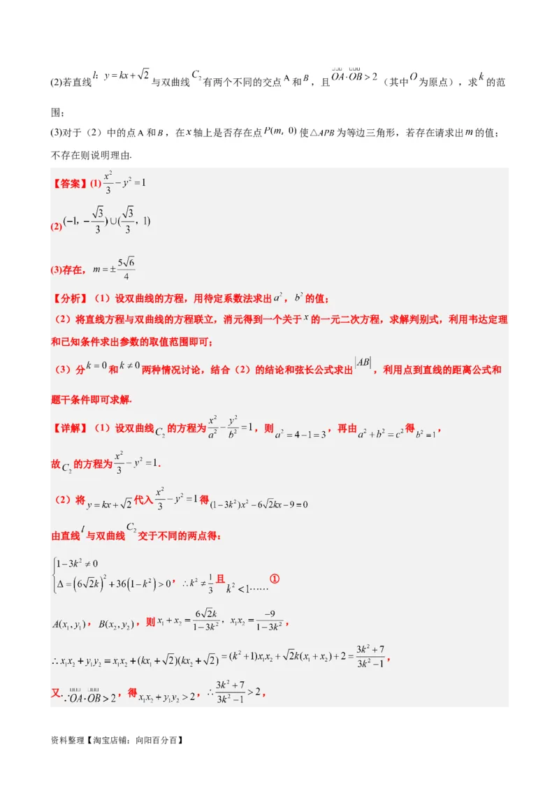 素养拓展36圆锥曲线与向量交汇问题（解析版）_02高考数学_新高考复习资料_2024年新高考资料_一轮复习资料_一轮复习讲义&mdash;素养拓展（精讲+精练）（新高考通用）