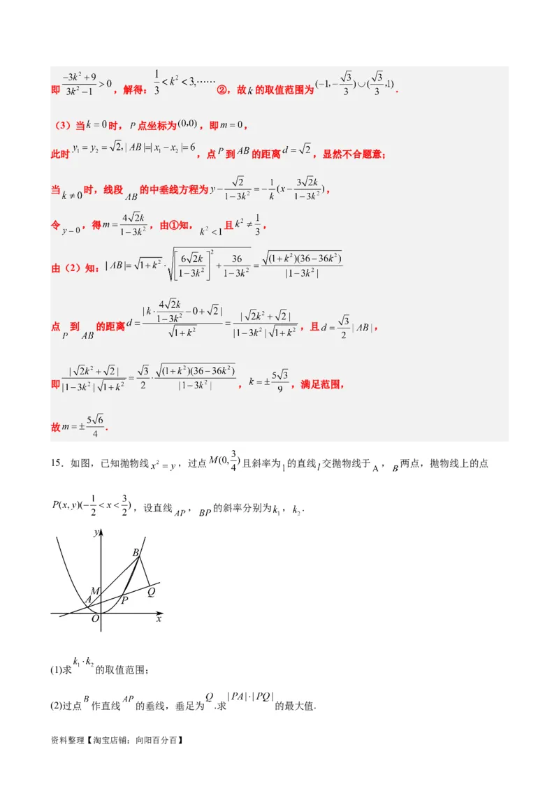 素养拓展36圆锥曲线与向量交汇问题（解析版）_02高考数学_新高考复习资料_2024年新高考资料_一轮复习资料_一轮复习讲义&mdash;素养拓展（精讲+精练）（新高考通用）